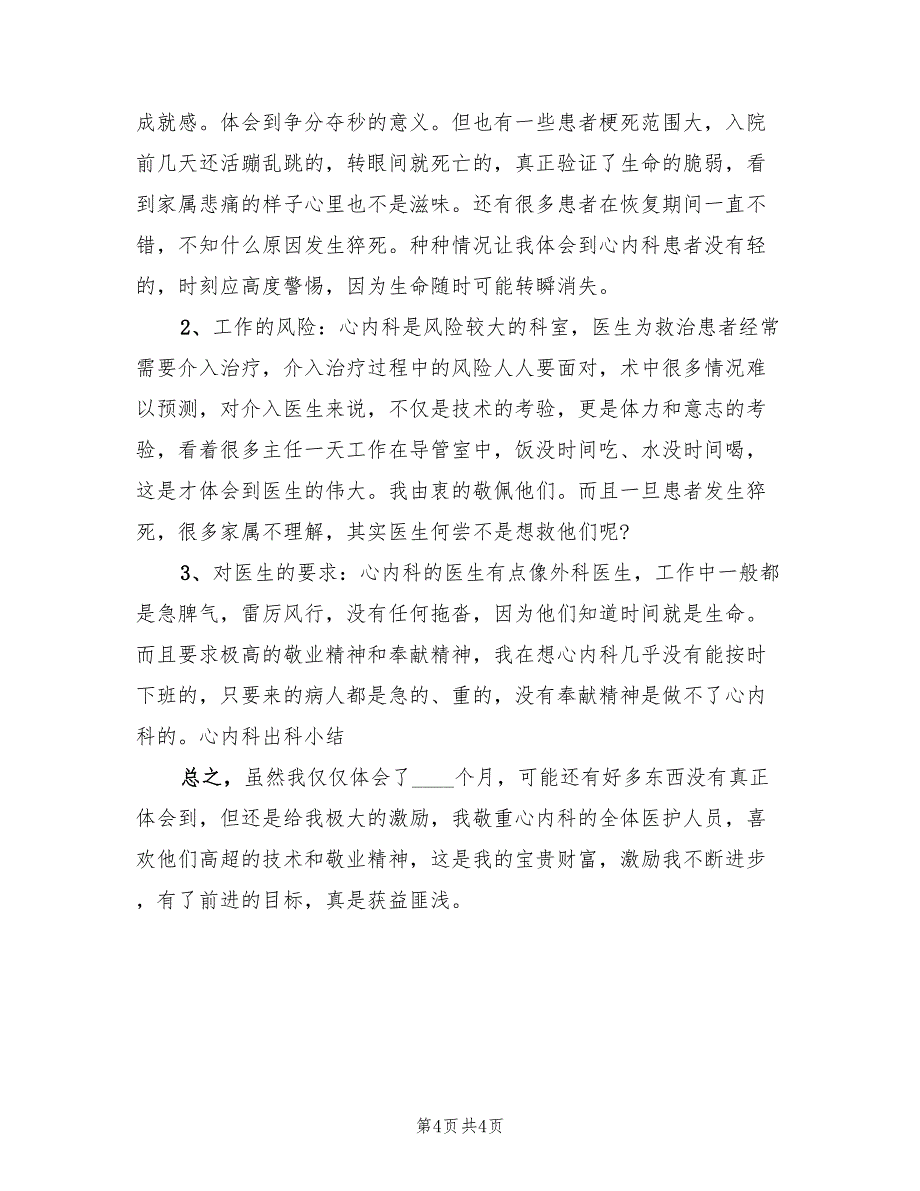 心内科护士寒假实习总结（3篇）.doc_第4页