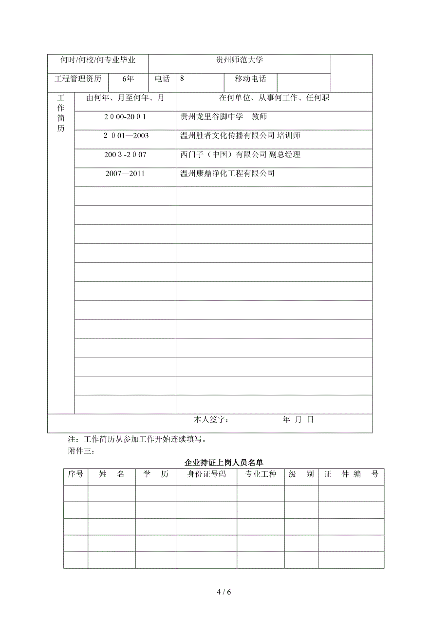 洁净行业企业资质申请表_第4页