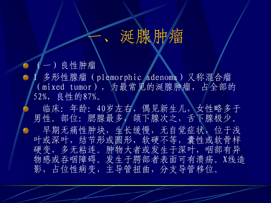 消化系统肿瘤病理学_第2页