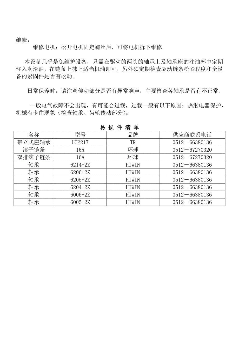 升降机技术要求.doc_第5页