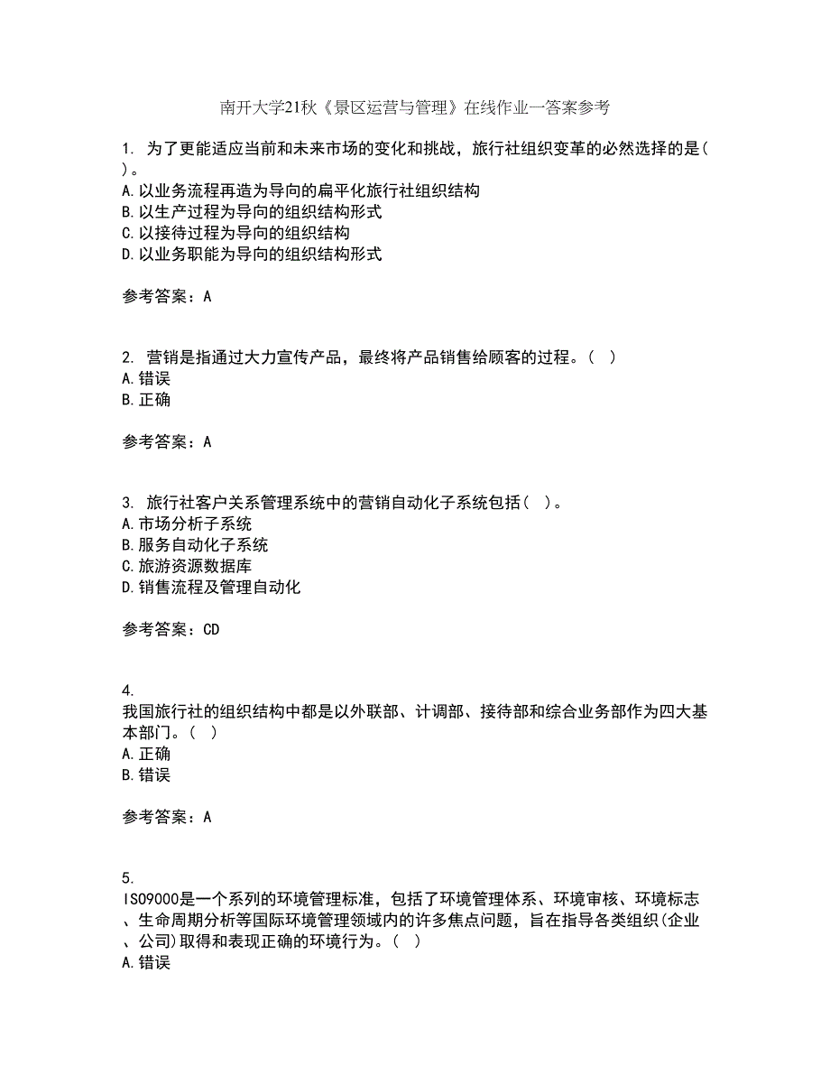 南开大学21秋《景区运营与管理》在线作业一答案参考73_第1页