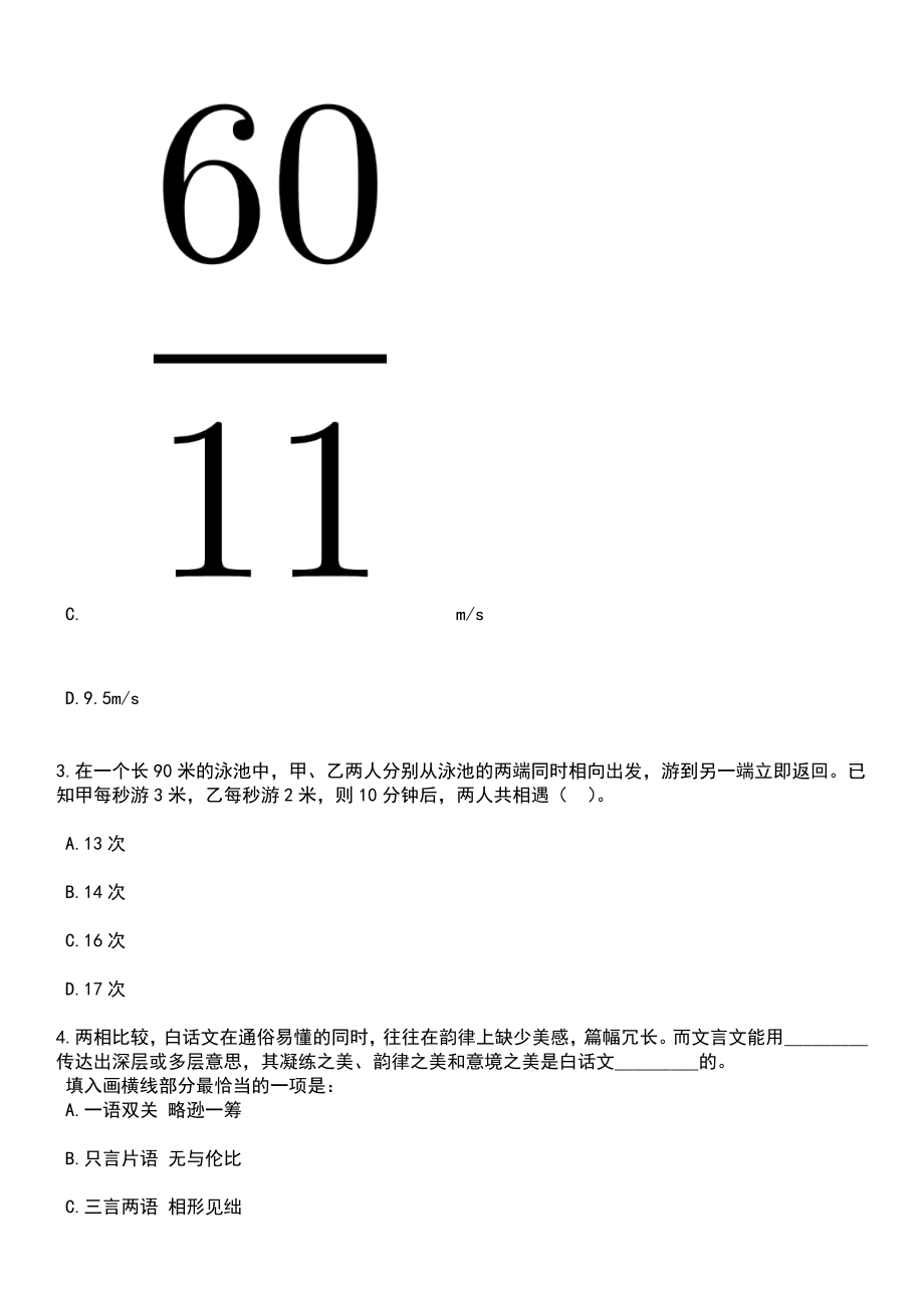 2023年05月安徽省祁门县度面向驻祁部队随军家属公开招考1名事业单位工作人员笔试题库含答案解析_第3页