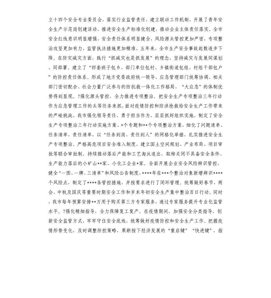 2020年全市应急管理工作情况汇报.docx_第3页