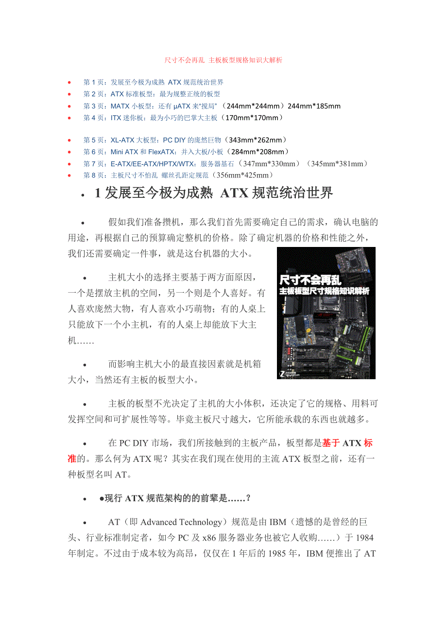 主板板型规格知识大解析.docx_第1页