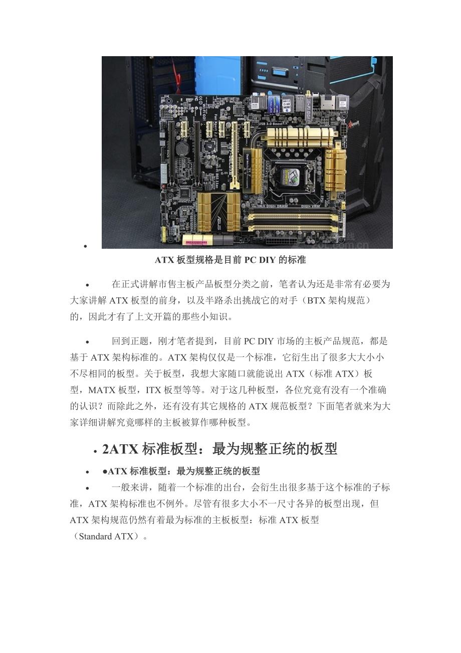 主板板型规格知识大解析.docx_第4页