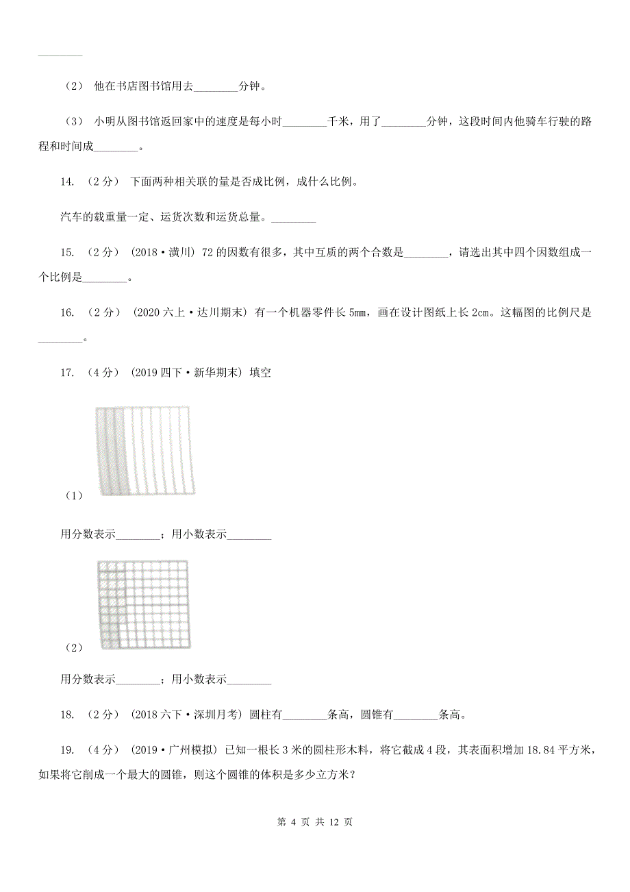 云南省临沧市六年级下学期数学期中考试试卷_第4页