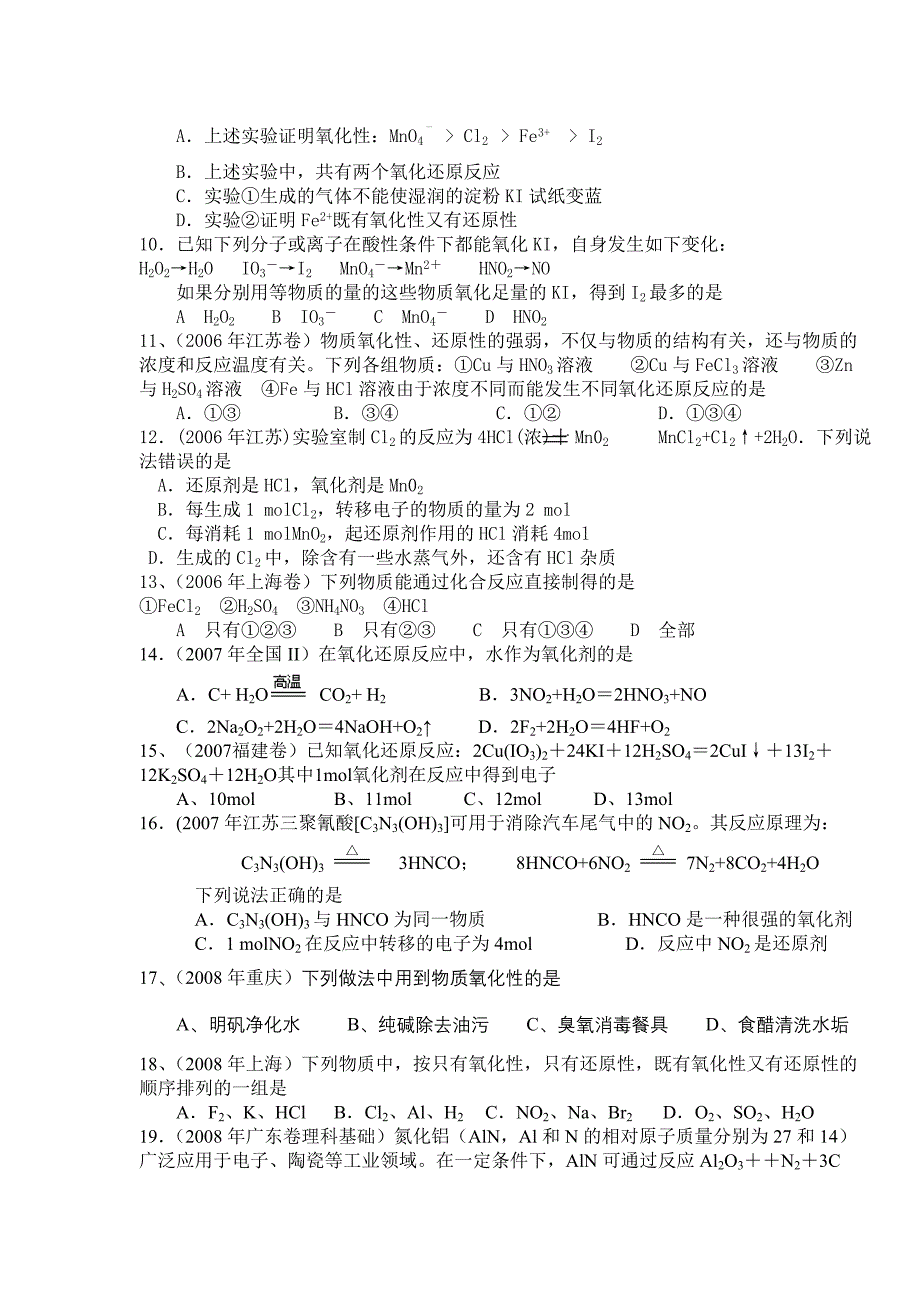 桑建强：2009年高考化学复习全攻略之十七..doc_第2页