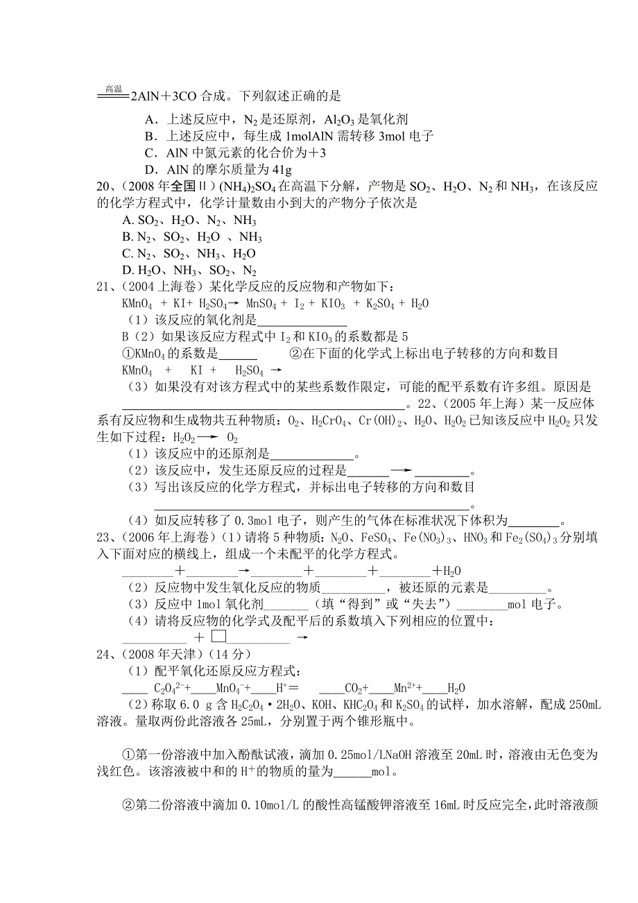 桑建强：2009年高考化学复习全攻略之十七..doc_第3页