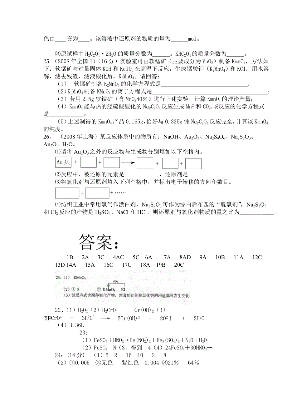 桑建强：2009年高考化学复习全攻略之十七..doc_第4页