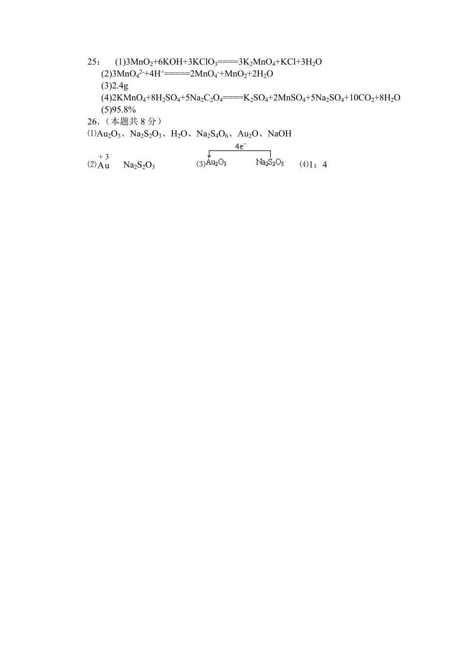 桑建强：2009年高考化学复习全攻略之十七..doc_第5页