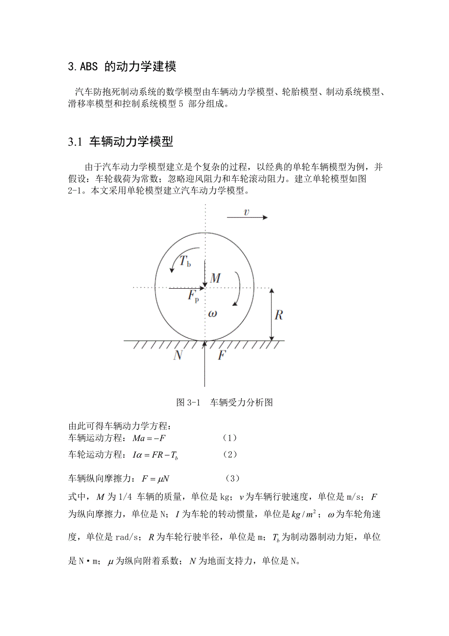 汽车ABS系统的建模与仿真_第4页