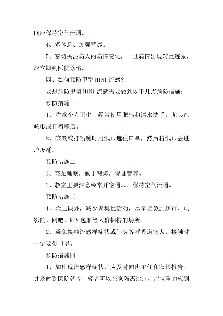 2019预防甲型H1N1流感主题班会.docx_第3页