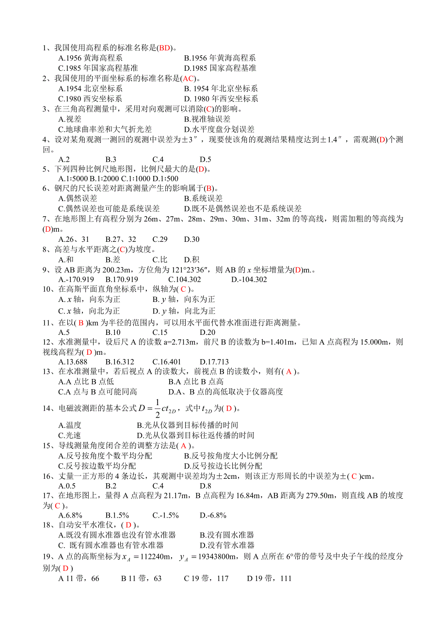 测量技术比武复习题1有答案.doc_第3页