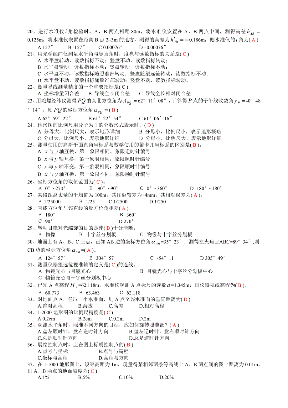 测量技术比武复习题1有答案.doc_第4页