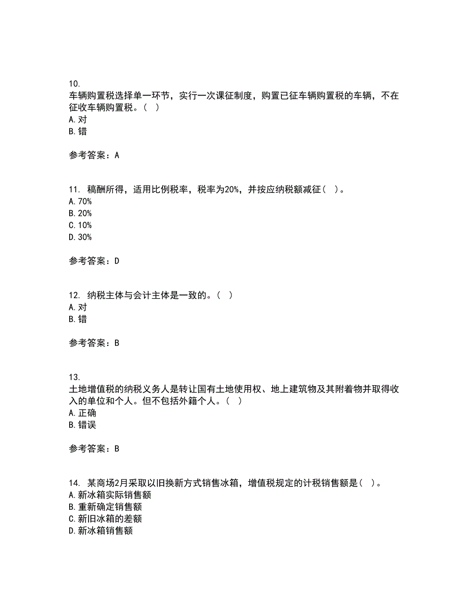 南开大学21秋《税务会计》平时作业2-001答案参考57_第3页