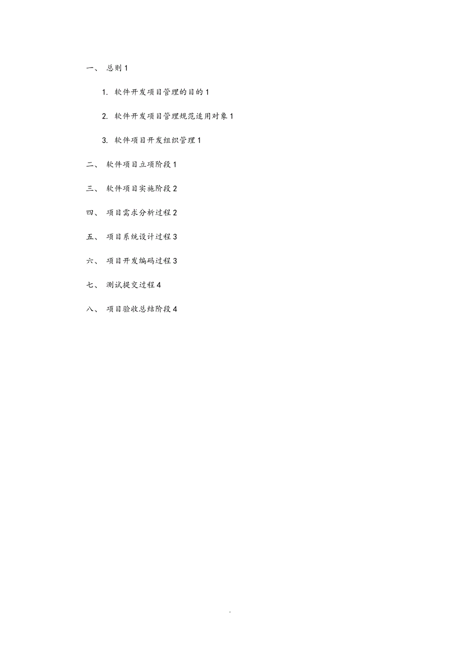 软件开发管理规范方案_第2页