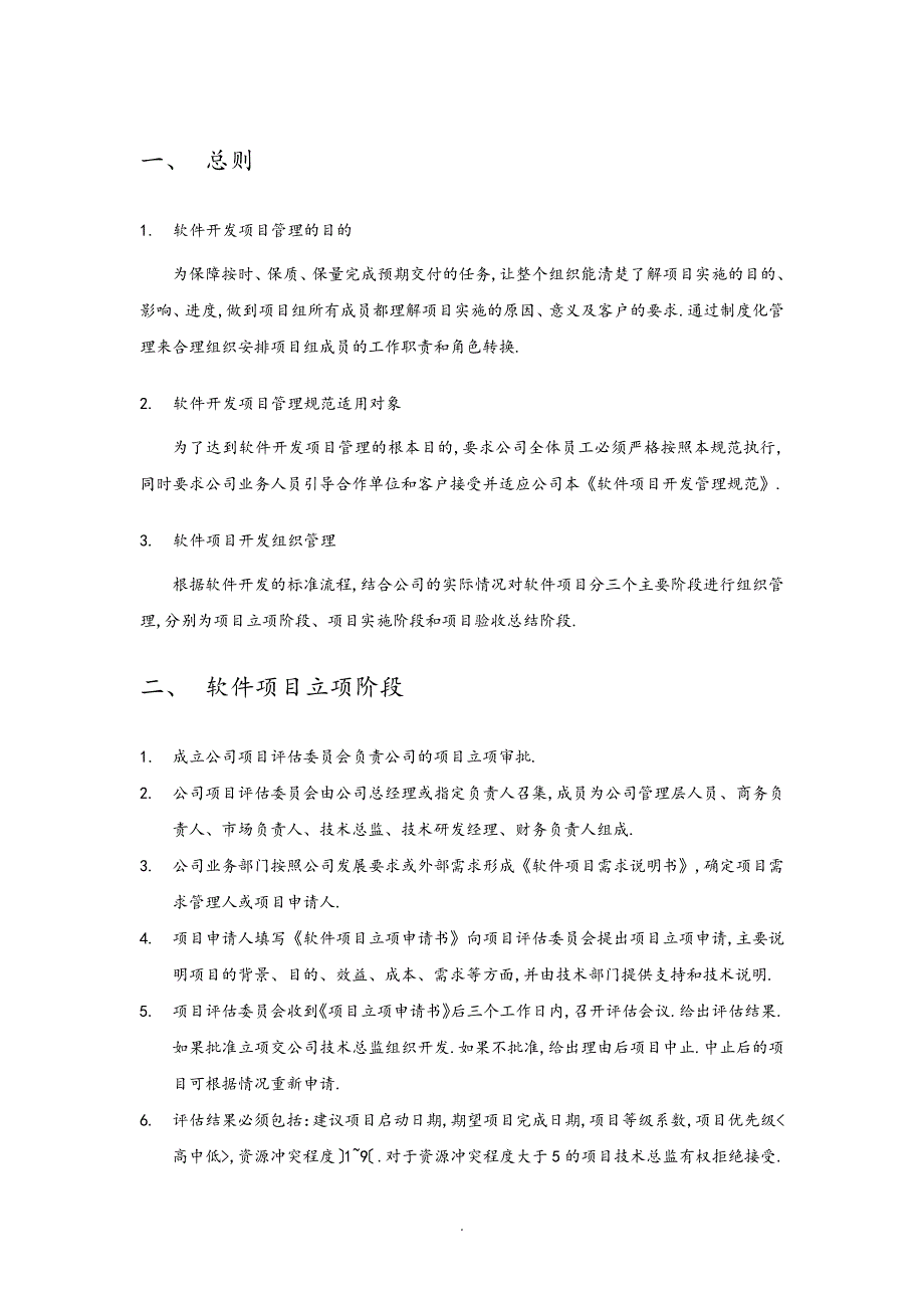 软件开发管理规范方案_第3页