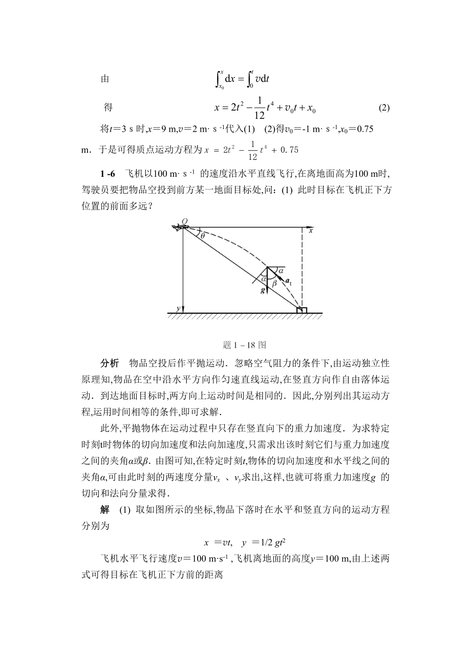 物理学简明教程马文蔚第1至7章课后习题答案详解_第4页
