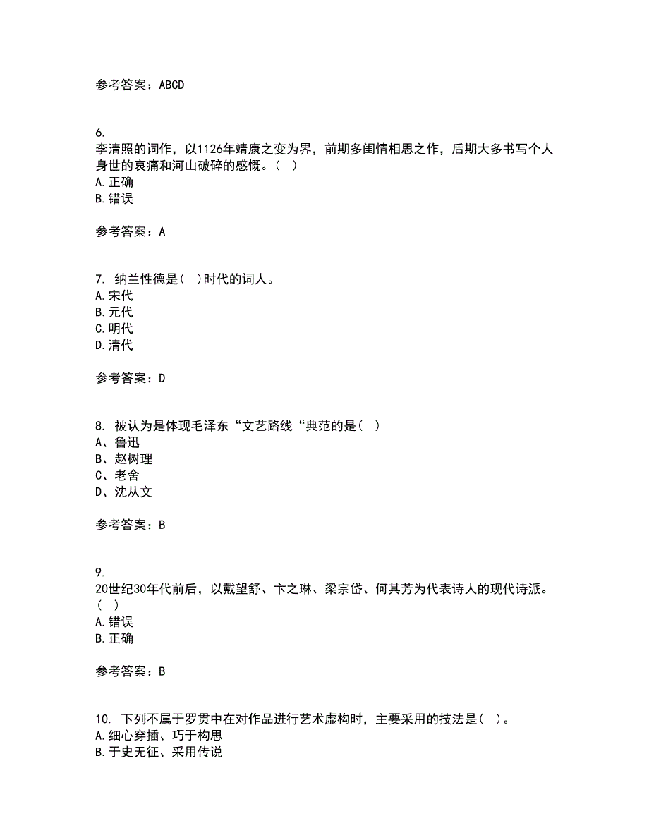 华中师范大学21秋《大学语文》复习考核试题库答案参考套卷50_第2页