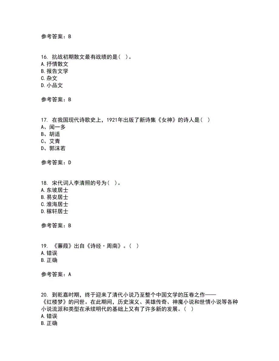 华中师范大学21秋《大学语文》复习考核试题库答案参考套卷50_第4页