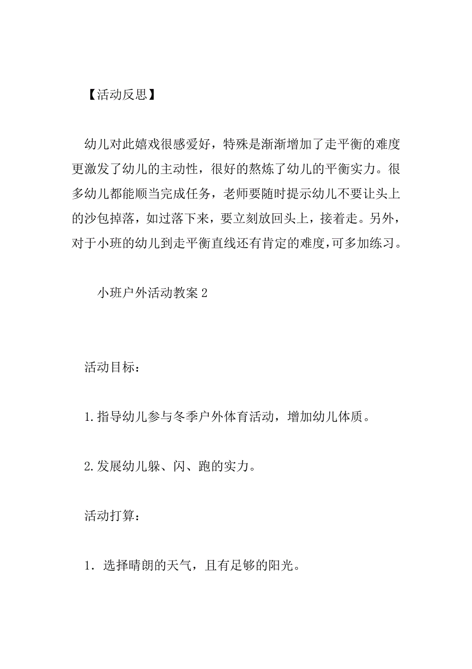 2023年小班户外活动教案7篇_第3页