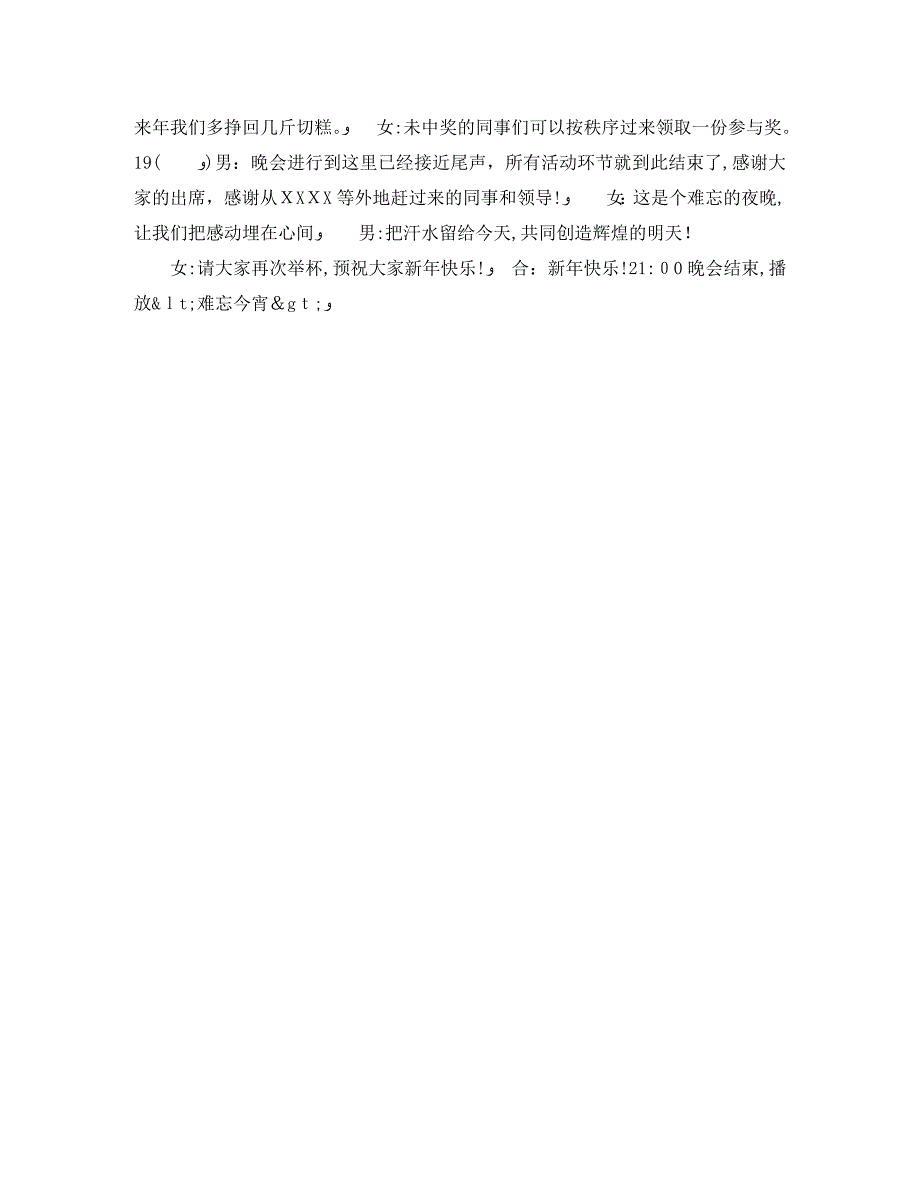 关于企业迎新春晚会主持词_第3页