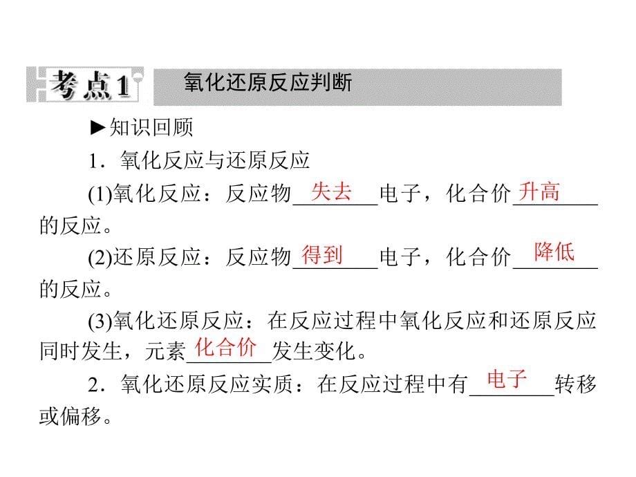 第6讲氧化还原反应_第5页