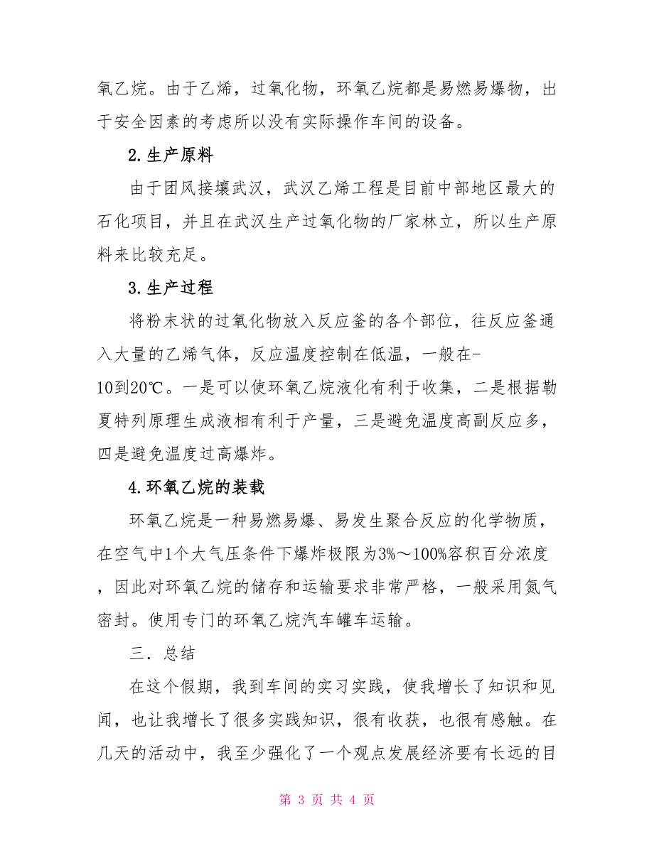 暑期社会活动实践报告药厂观察实践实践报告_第3页