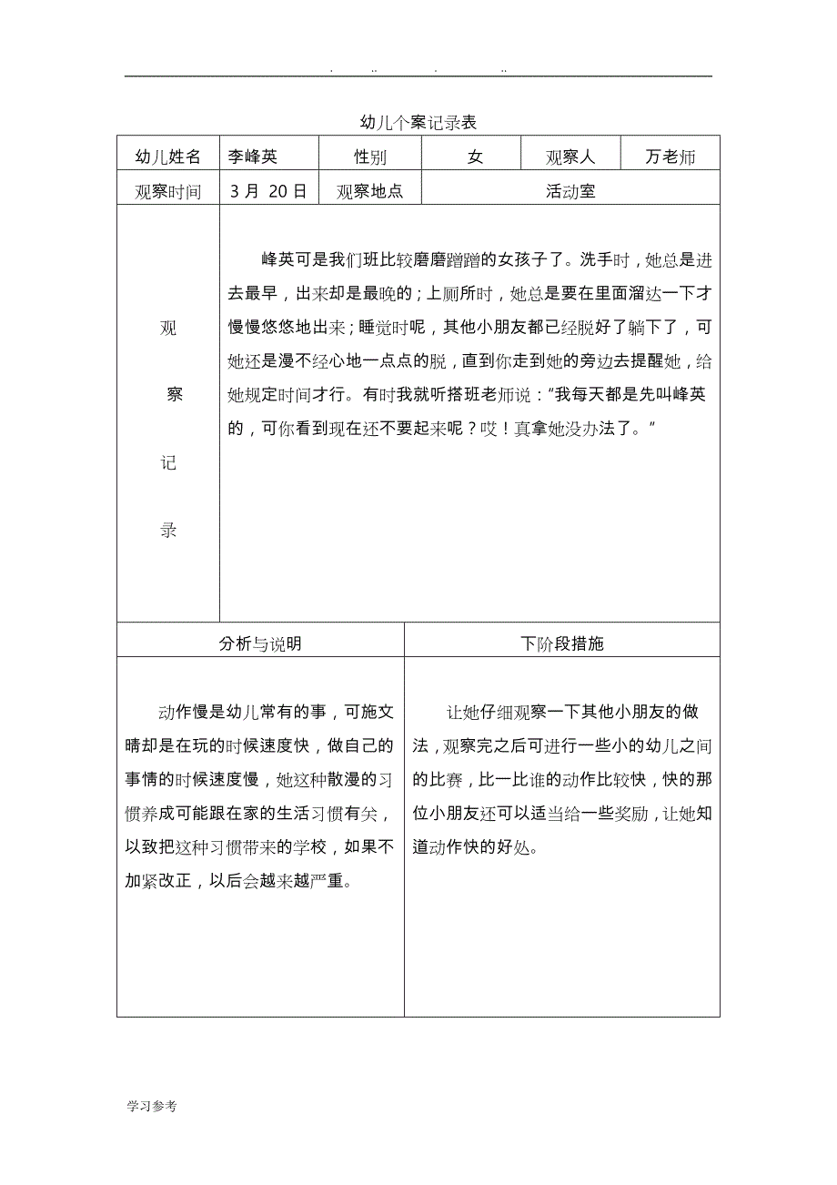 大班观察记录表.doc_第3页