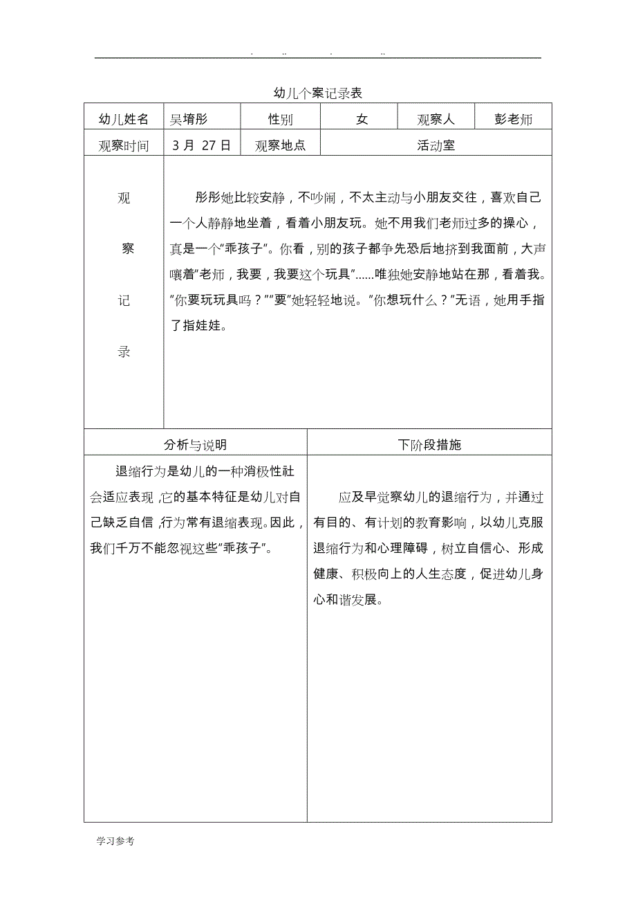 大班观察记录表.doc_第4页