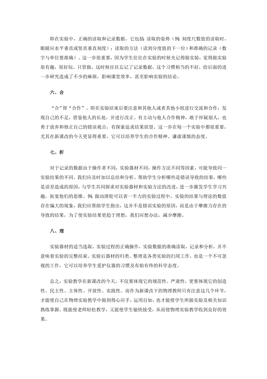 初中物理实验教学中应该注意的环节_第2页