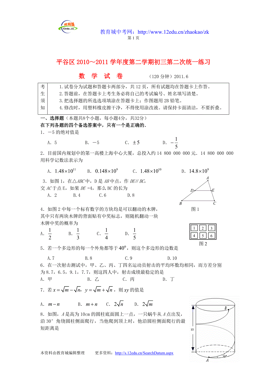 平谷初三二模数学试题及答案_第1页