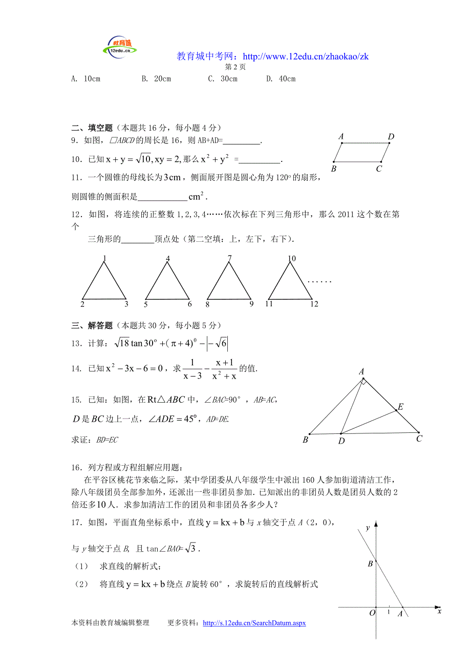 平谷初三二模数学试题及答案_第2页