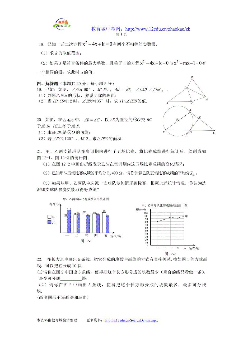 平谷初三二模数学试题及答案_第3页