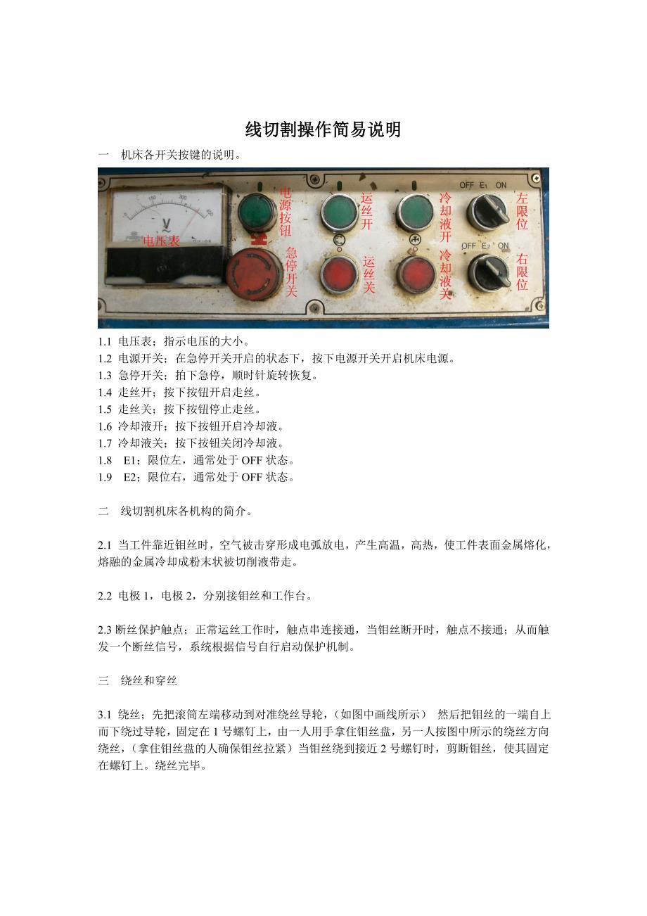 线切割操作简易说明_第1页