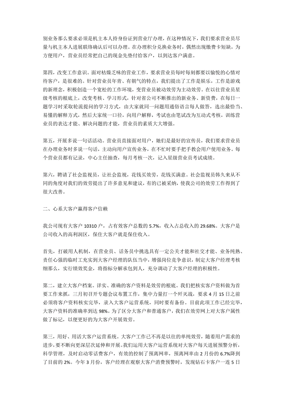 移动爱岗敬业的、演讲稿_第2页