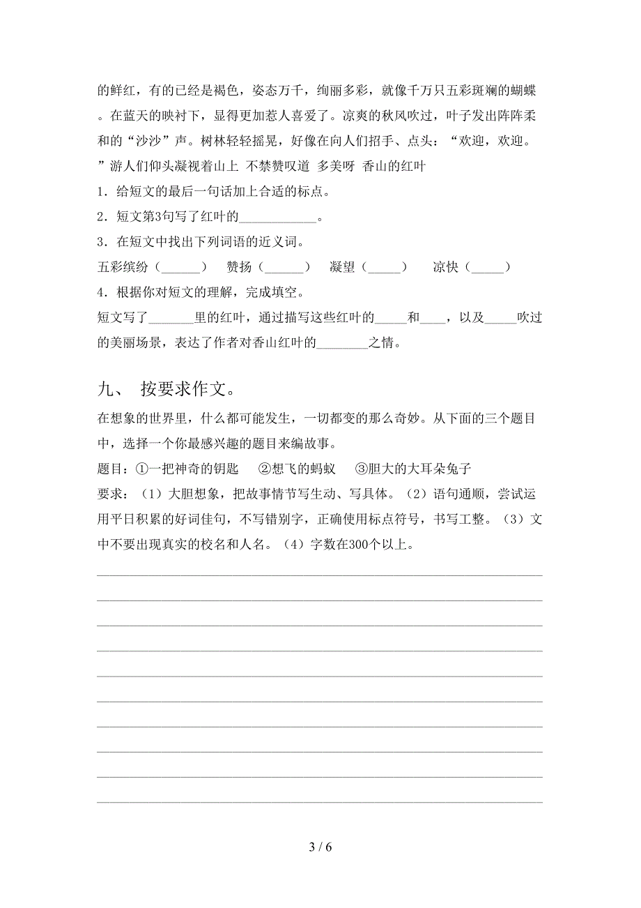 2022年部编版三年级语文上册期末考试题(精选).doc_第3页