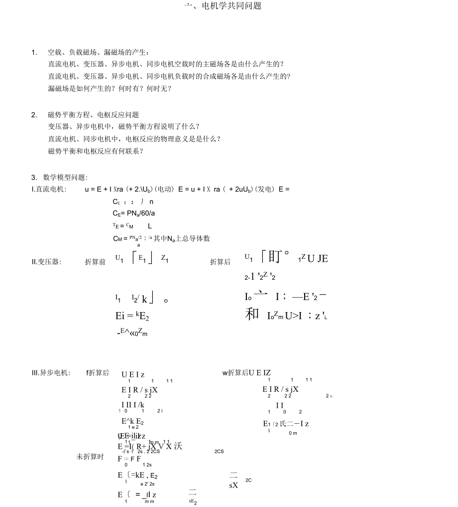 最全面电机学重点知识点总汇2021_第1页