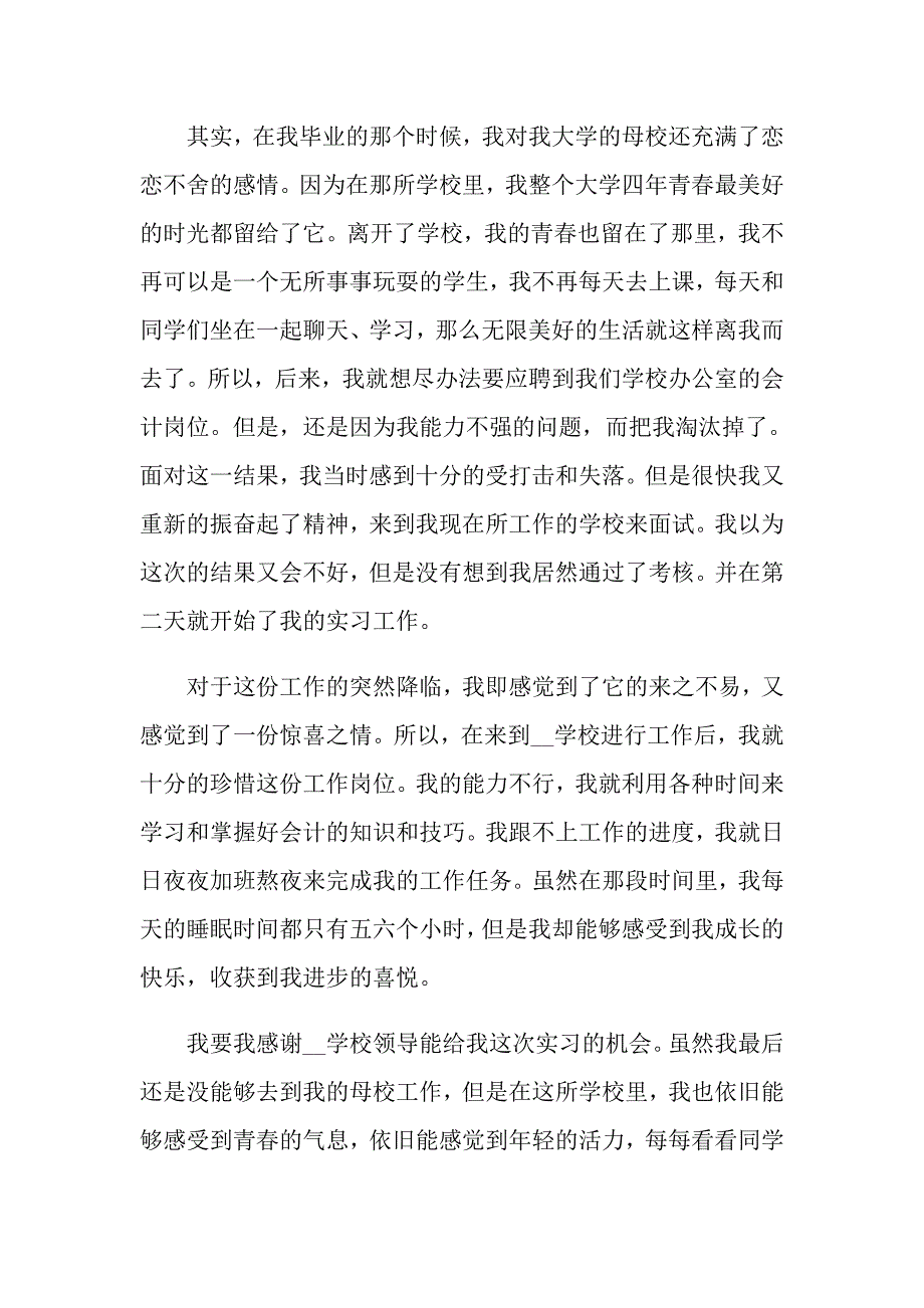 会计工作实习体会4篇（实用模板）_第3页