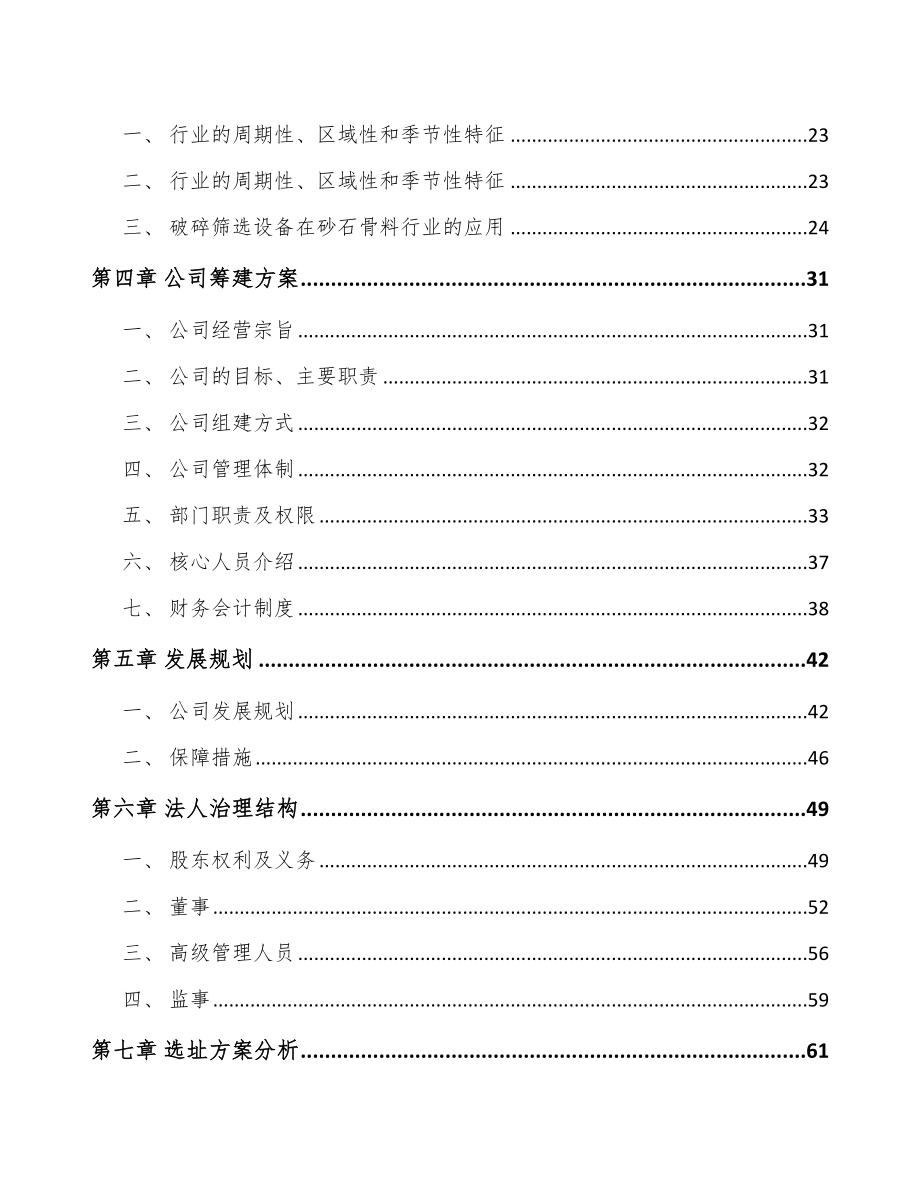 南通关于成立筛选成套设备公司可行性研究报告_第4页