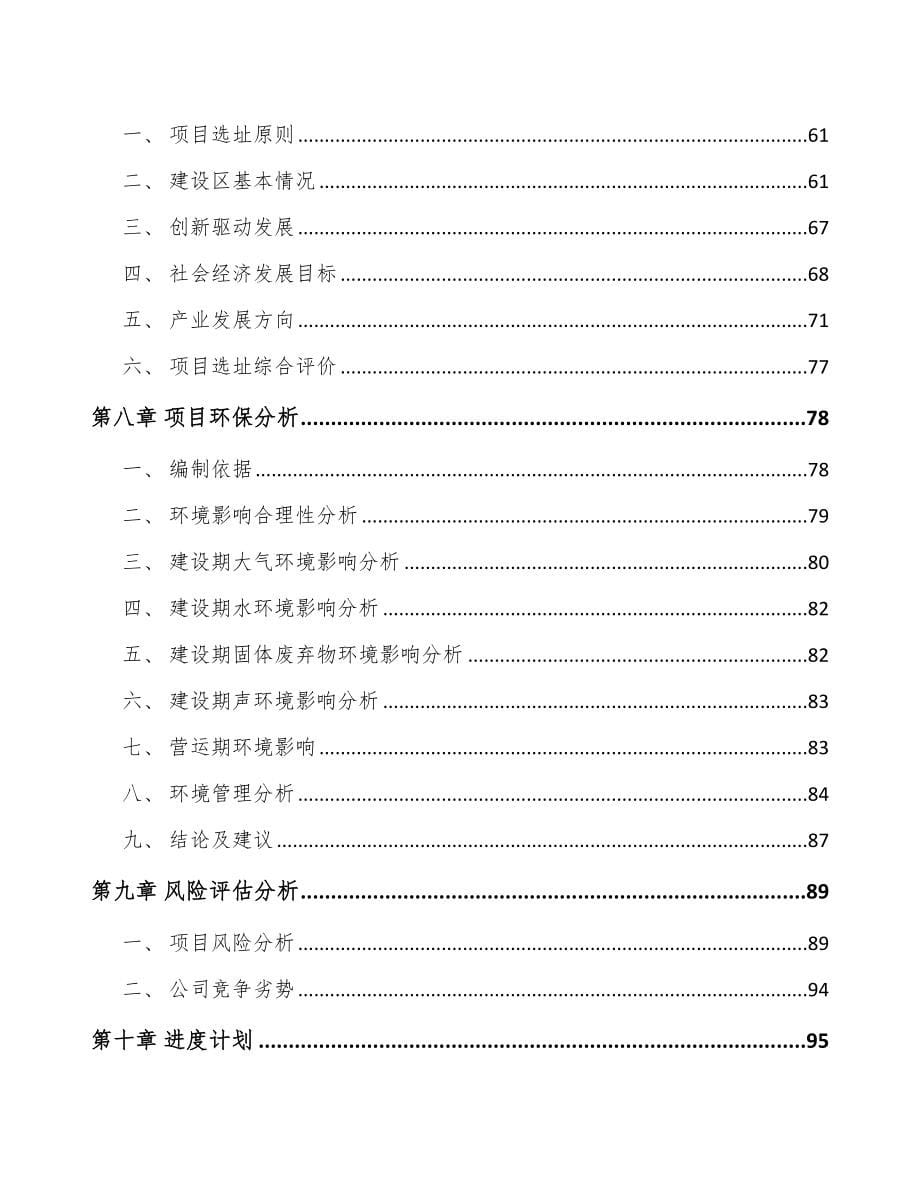 南通关于成立筛选成套设备公司可行性研究报告_第5页