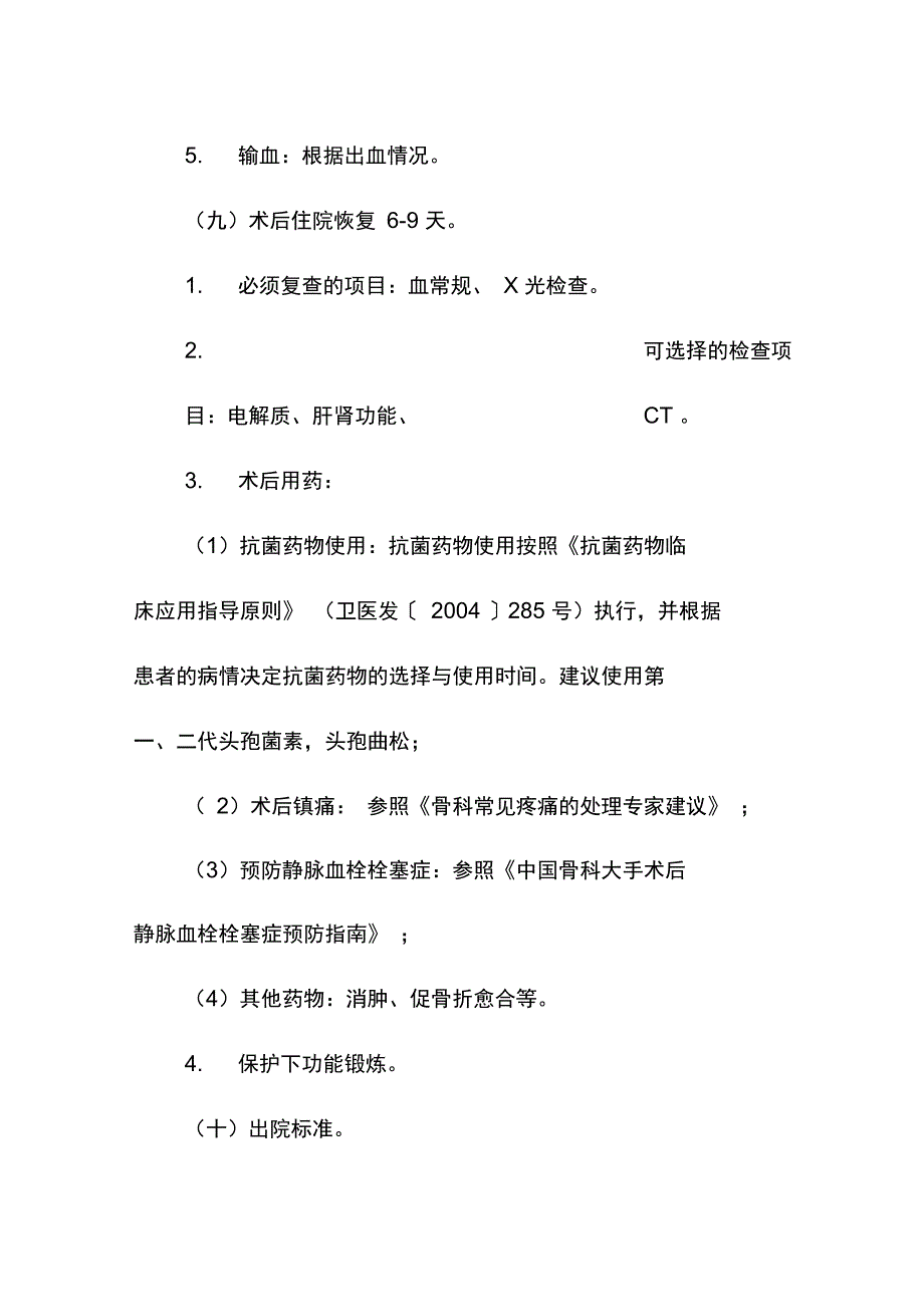 胫腓骨干骨折临床路径_第4页