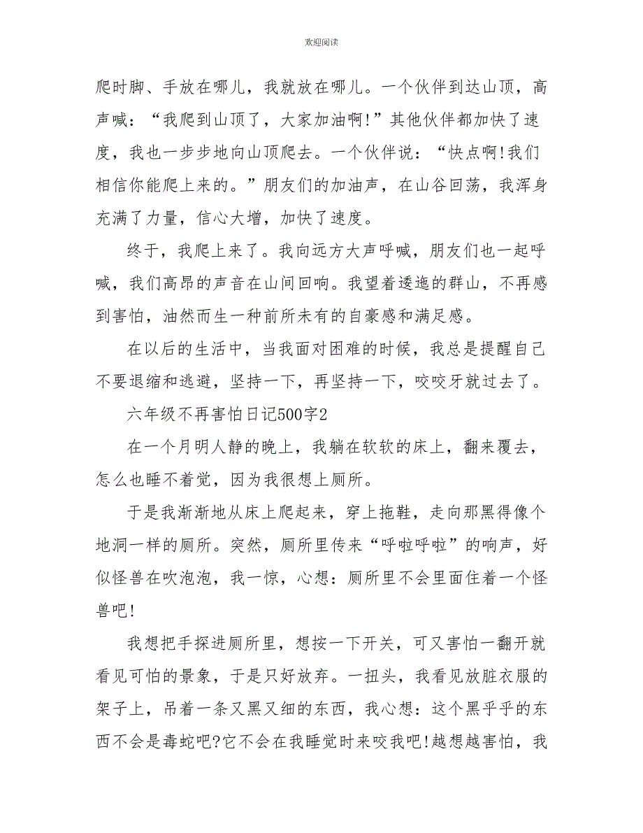 六年级不再害怕日记500字_第2页