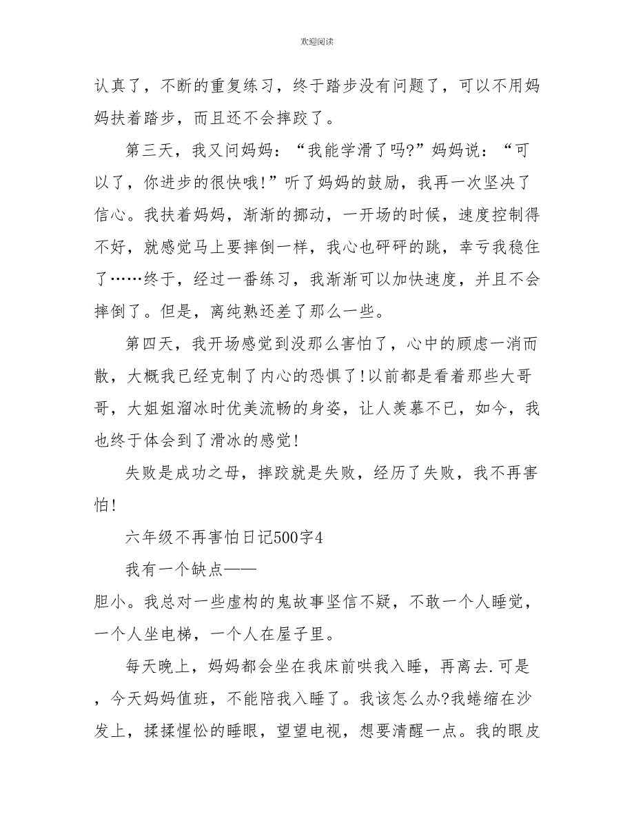 六年级不再害怕日记500字_第4页