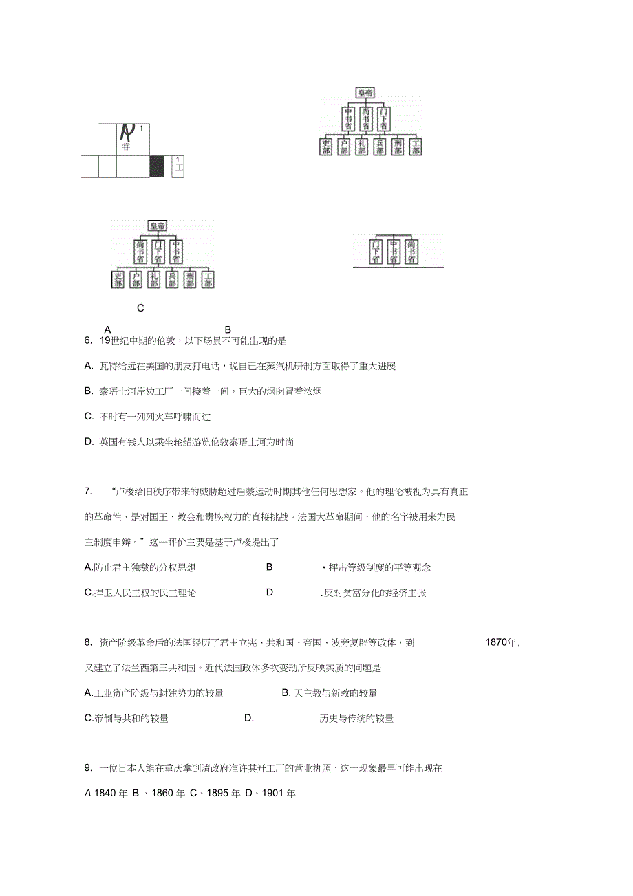 高三历史4月期中教学质量监控(二模)试题_第2页