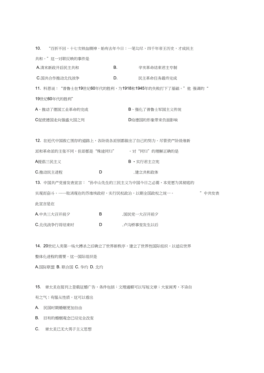 高三历史4月期中教学质量监控(二模)试题_第3页