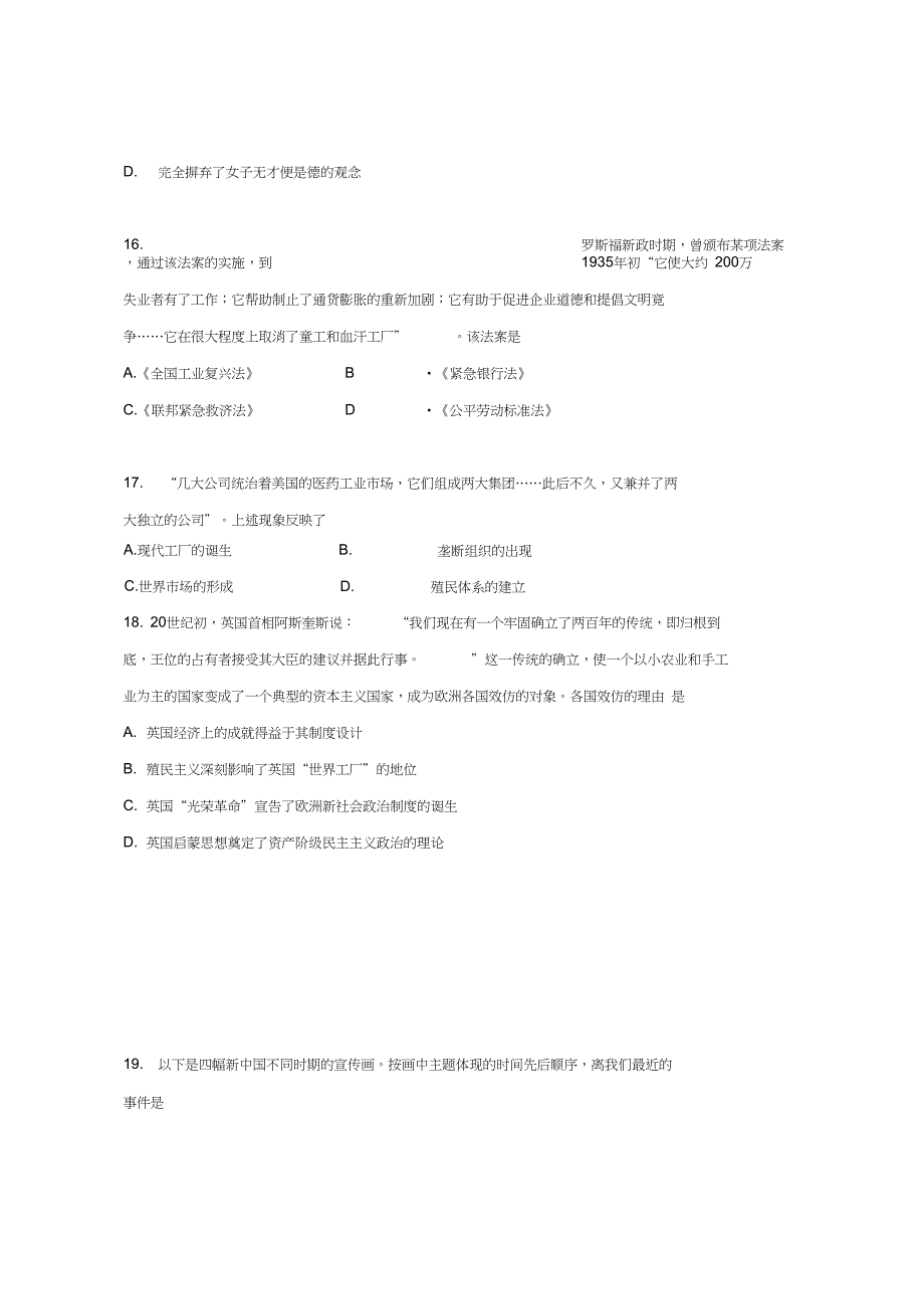 高三历史4月期中教学质量监控(二模)试题_第4页