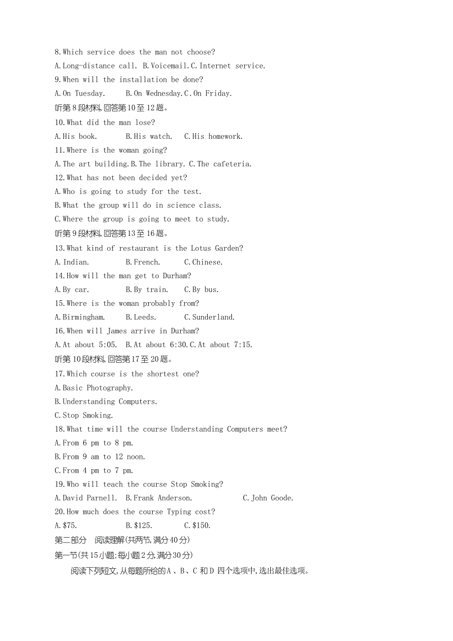 2020届高考英语 仿真模拟测试(8-2)_第2页