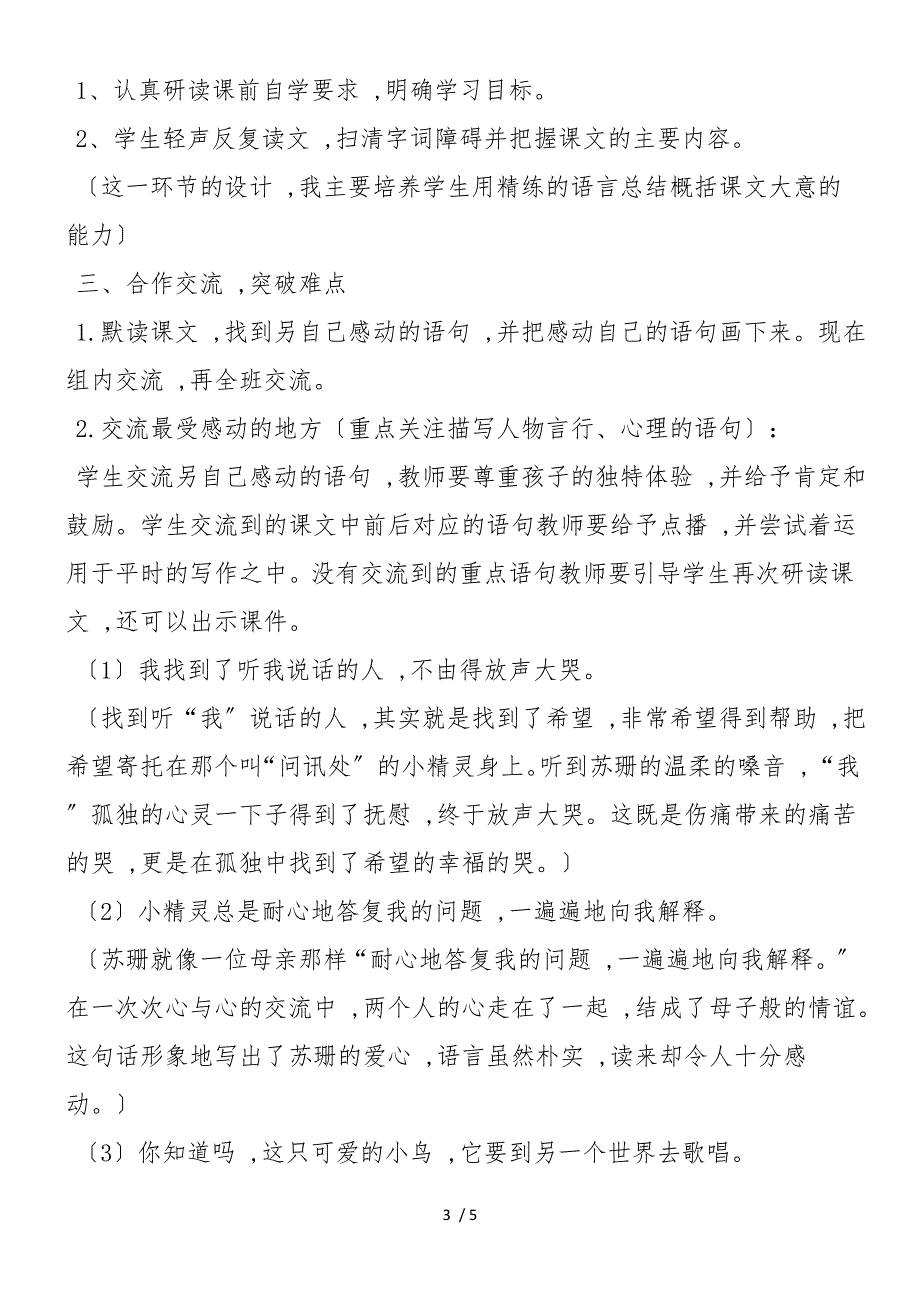 《用心灵去倾听》说课稿 (人教版六年级第十一册)_第3页