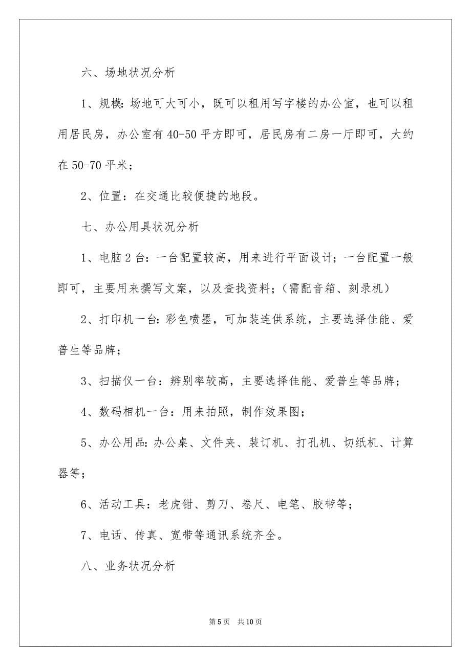 广告公司策划书_第5页